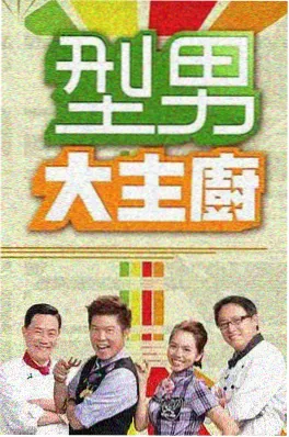 飞飞漫画《厨房风云》综艺衍生漫画封面